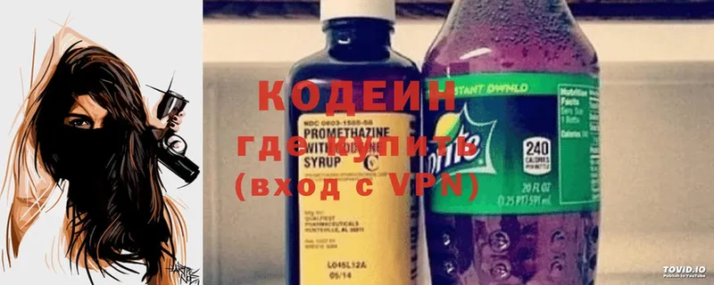 Кодеин Purple Drank Ардатов